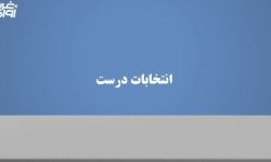 موشن گرافی/ انتخابات