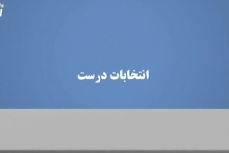 موشن گرافی/ انتخابات