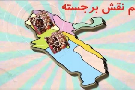موشن گرافی/ گلیم برجسته