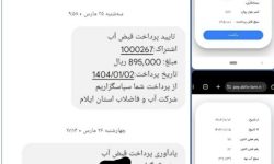 افزایش چشمگیر مبلغ قبض آب با وجود مصرف تقریباً ثابت