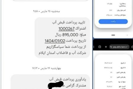 افزایش چشمگیر مبلغ قبض آب با وجود مصرف تقریباً ثابت