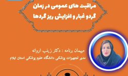 اختصاصی آوای غرب/پادکست یک فنجان سلامتی   قسمت (دوم )