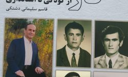 کتاب (کارنامه)؛ از کودکی تا استانداری