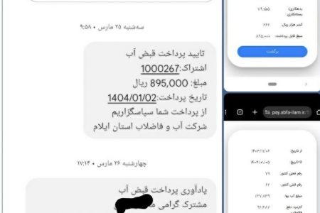 افزایش چشمگیر مبلغ قبض آب با وجود مصرف تقریباً ثابت