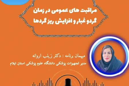 اختصاصی آوای غرب/پادکست یک فنجان سلامتی   قسمت (دوم )
