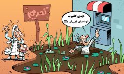 امتحانی به نام انصاف