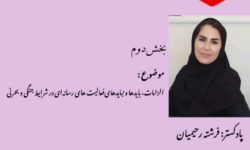 پرچم ایران بالا است