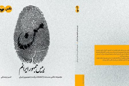 انتخابات تمام شد فقط ما ماندیم و انتظارها