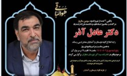 برای ماه آذر