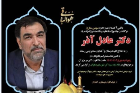 برای ماه آذر