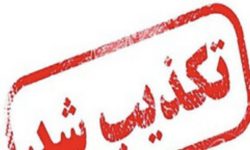بازخوانی اشتباه از مصاحبه مدیرعامل شرکت توزیع نیروی برق استان ایلام