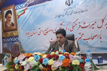 تصویب ۱۲ طرح گردشگری و بوم‌گردی در کمیته فنی ایلام