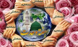 پژواک وحدت و همدلی امت اسلام