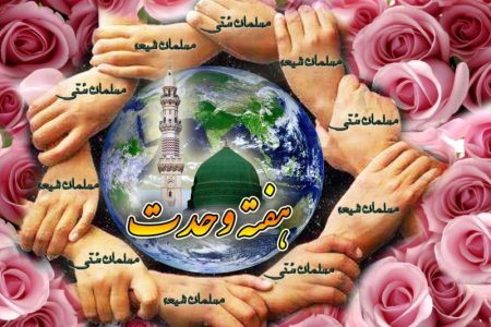 پژواک وحدت و همدلی امت اسلام