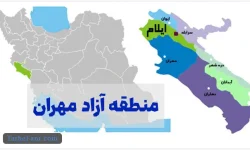 طرح منطقه آزاد مهران در دبیرخانه پژوهشی شورای عالی، مناطق آزاد به تصویب رسید