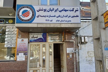 گلایه بازنشستگان کشوری از عدم پرداخت هزینهها توسط شرکت سهامی ایرانیان پوشش