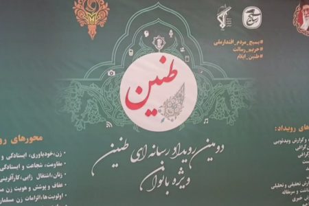 رویداد رسانه ای طنین برای تقدیر از خلاقیت و تلاش بانوان استان