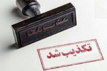 مورد اصابت قرار گرفتن دادگستری مهران شایعه و کذب است