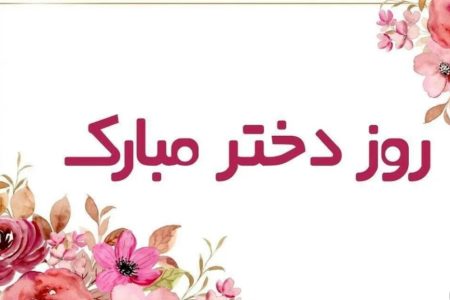 تیر روز دختر نبوده و نیست!!!