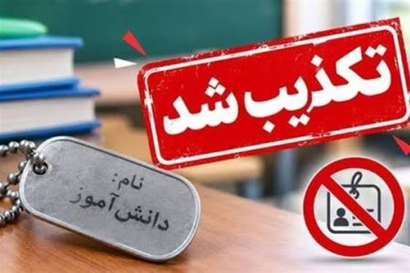 شایعه توزیع پلاک میان دانش‌آموزان/ بازی روانی با آرامش خانواده‌ها